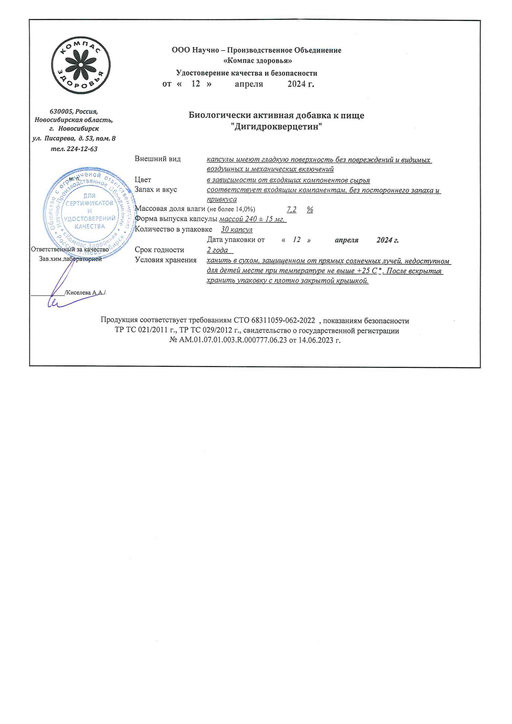 Паспорт №042024